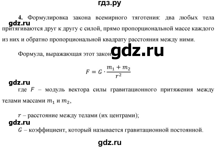 ГДЗ по физике 9 класс Перышкин  Базовый уровень §15 / вопрос - 4, Решебник к учебнику 2021 (Просвещение)