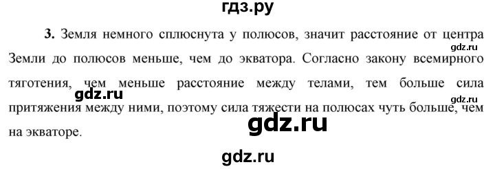 ГДЗ по физике 9 класс Перышкин  Базовый уровень §16 / вопрос - 3, Решебник к учебнику 2021 (Просвещение)