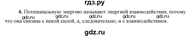 ГДЗ по физике 9 класс Перышкин  Базовый уровень §25 / вопрос - 4, Решебник к учебнику 2021 (Просвещение)