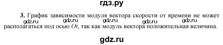 ГДЗ по физике 9 класс Перышкин  Базовый уровень §4 / упражнение 4 - 3, Решебник к учебнику 2021 (Просвещение)