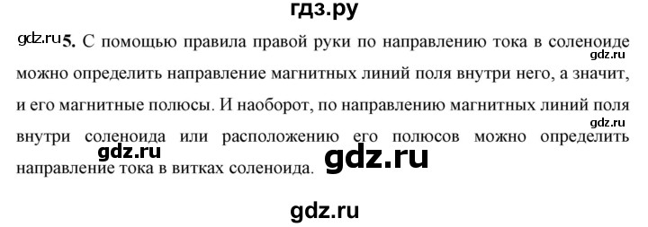 ГДЗ по физике 9 класс Перышкин  Базовый уровень §39 / вопрос - 5, Решебник к учебнику 2021 (Просвещение)