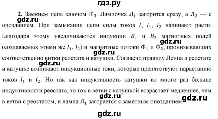 ГДЗ по физике 9 класс Перышкин  Базовый уровень §45 / вопрос - 2, Решебник к учебнику 2021 (Просвещение)