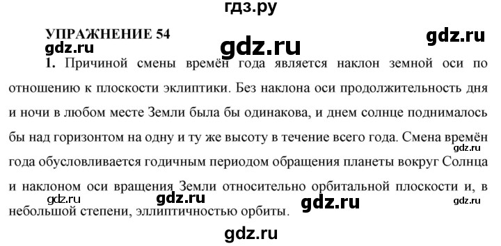 ГДЗ по физике 9 класс Перышкин  Базовый уровень §69 / упражнение 54 - 1, Решебник к учебнику 2021 (Просвещение)