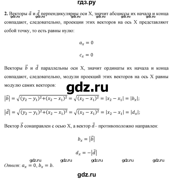 ГДЗ по физике 9 класс Перышкин  Базовый уровень задача - 2, Решебник к учебнику 2021 (Просвещение)