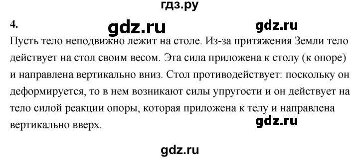 ГДЗ по физике 9 класс Перышкин  Базовый уровень §14 / вопрос - 4, Решебник к учебнику 2020 (Экзамен)