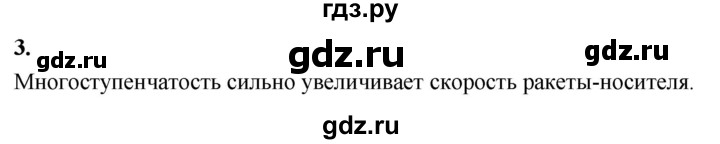 ГДЗ по физике 9 класс Перышкин  Базовый уровень §16 / вопрос - 3, Решебник к учебнику 2020 (Экзамен)