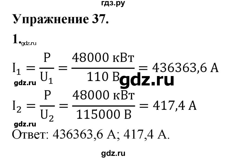 ГДЗ по физике 9 класс Перышкин  Базовый уровень §43 / упражнение 37 (2020) - 1, Решебник к учебнику 2020 (Экзамен)