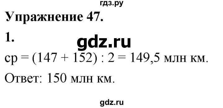 ГДЗ по физике 9 класс Перышкин  Базовый уровень §63 / упражнение 47 (2020) - 1, Решебник к учебнику 2020 (Экзамен)