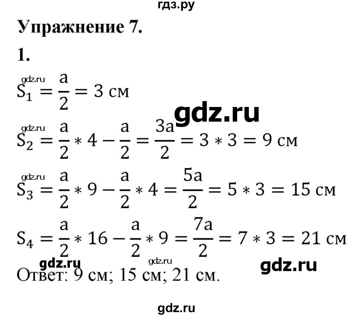 ГДЗ по физике 9 класс Перышкин  Базовый уровень §8 / упражнение 7 (2020) - 1, Решебник к учебнику 2020 (Экзамен)