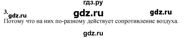 ГДЗ по физике 9 класс Перышкин  Базовый уровень §9 / вопрос - 3, Решебник к учебнику 2020 (Экзамен)