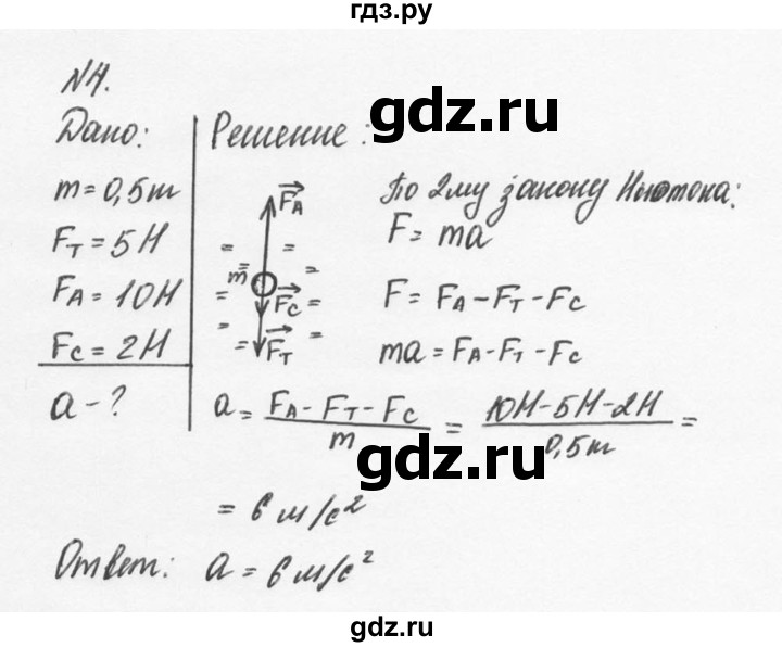 ГДЗ по физике 9 класс Перышкин  Базовый уровень §11 / упражнение 11 (2014) - 4, Решебник №2 к учебнику 2014