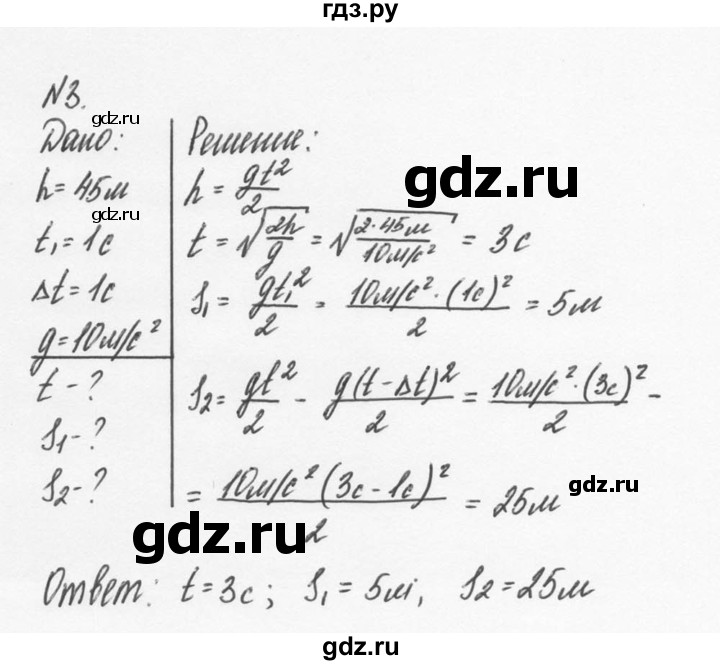 ГДЗ по физике 9 класс Перышкин  Базовый уровень §13 / упражнение 13 (2014) - 3, Решебник №2 к учебнику 2014