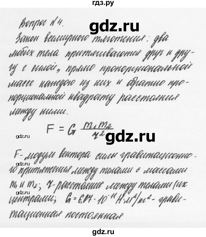 ГДЗ по физике 9 класс Перышкин  Базовый уровень §15 / вопрос - 4, Решебник №2 к учебнику 2014