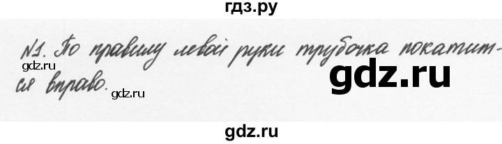 ГДЗ по физике 9 класс Перышкин  Базовый уровень §36 / упражнение 33 (2014) - 1, Решебник №2 к учебнику 2014