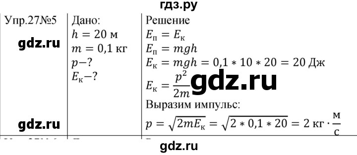 ГДЗ по физике 9 класс Перышкин  Базовый уровень §28 / упражнение 27 (2023) - 5, Решебник к учебнику 2023 (Просвещение)