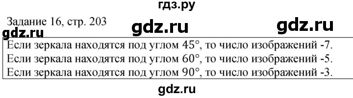 ГДЗ по физике 9 класс Перышкин Базовый уровень это любопытно - стр. 203, Решебник к учебнику 2023 (Просвещение)