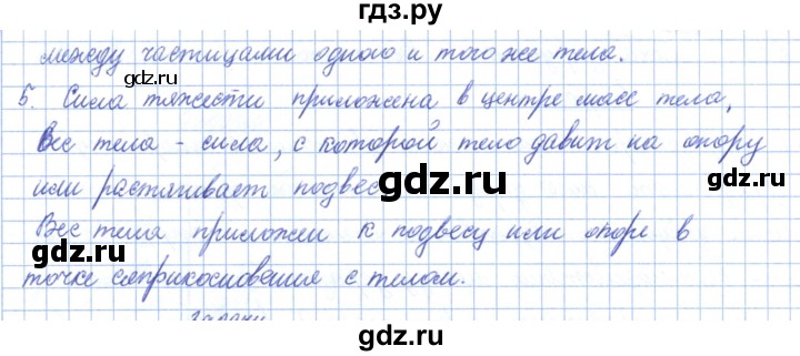 ГДЗ по физике 10 класс Касьянов  Базовый уровень вопросы в параграфах - 19, Решебник