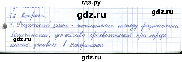 ГДЗ по физике 10 класс Касьянов  Базовый уровень вопросы в параграфах - 2, Решебник