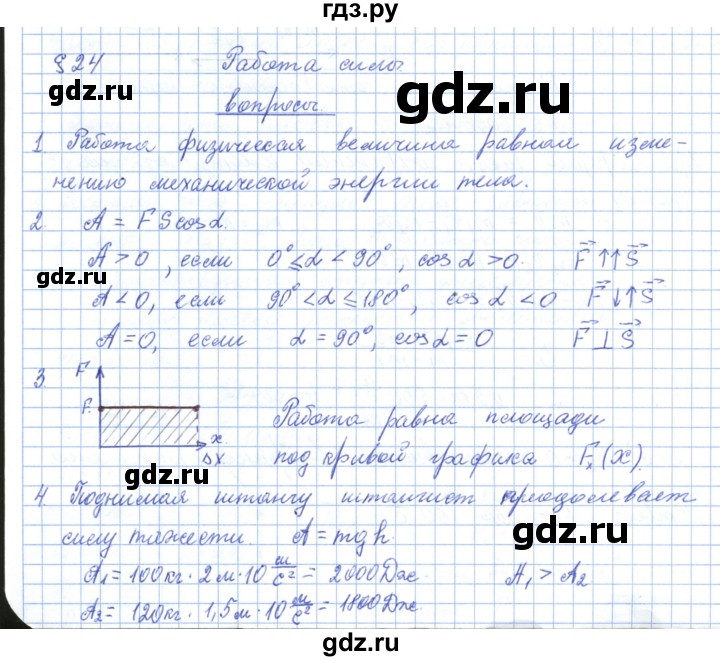 ГДЗ по физике 10 класс Касьянов  Базовый уровень вопросы в параграфах - 24, Решебник