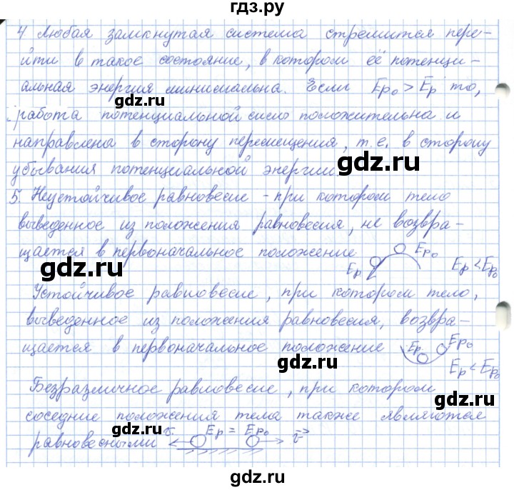 ГДЗ по физике 10 класс Касьянов  Базовый уровень вопросы в параграфах - 26, Решебник