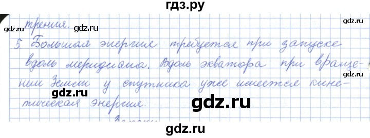 ГДЗ по физике 10 класс Касьянов  Базовый уровень вопросы в параграфах - 27, Решебник