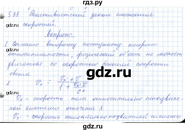 ГДЗ по физике 10 класс Касьянов  Базовый уровень вопросы в параграфах - 35, Решебник