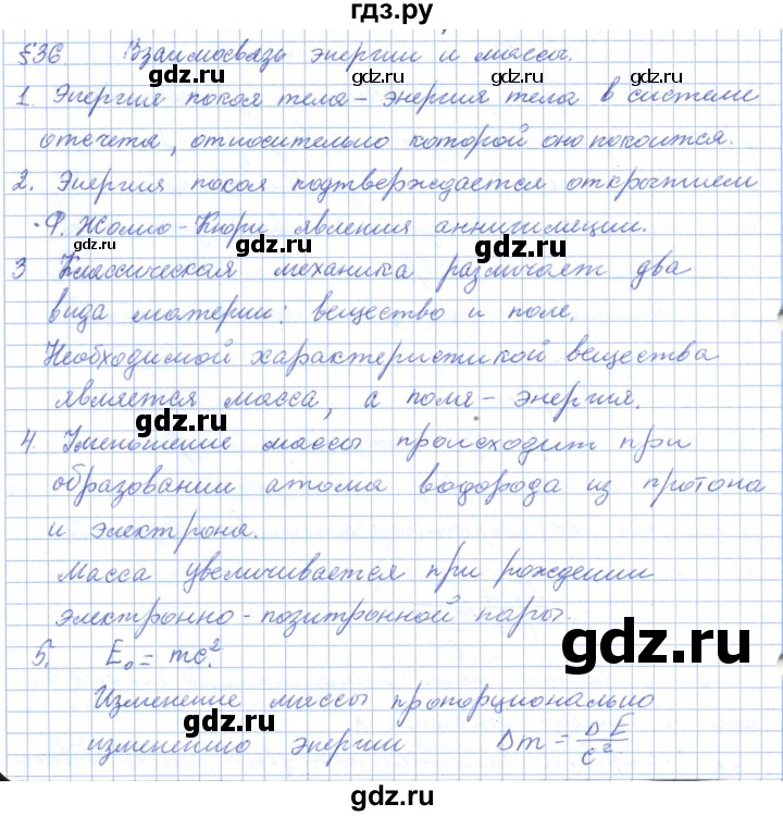 ГДЗ по физике 10 класс Касьянов  Базовый уровень вопросы в параграфах - 36, Решебник