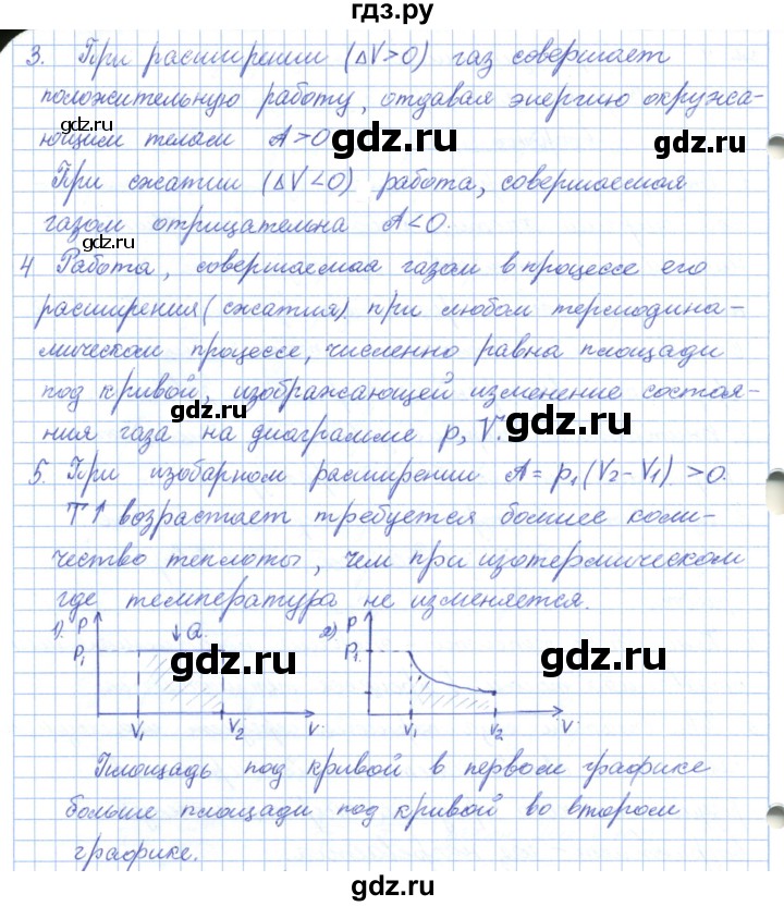 ГДЗ по физике 10 класс Касьянов  Базовый уровень вопросы в параграфах - 46, Решебник