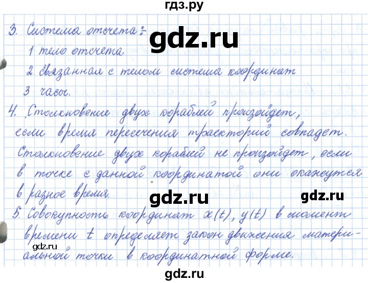 ГДЗ по физике 10 класс Касьянов  Базовый уровень вопросы в параграфах - 5, Решебник