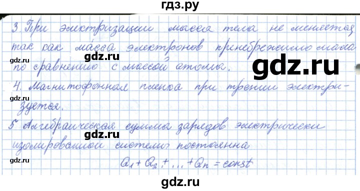 ГДЗ по физике 10 класс Касьянов  Базовый уровень вопросы в параграфах - 55, Решебник