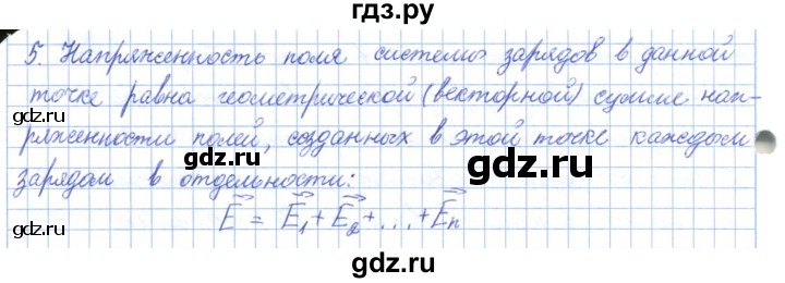 ГДЗ по физике 10 класс Касьянов  Базовый уровень вопросы в параграфах - 57, Решебник