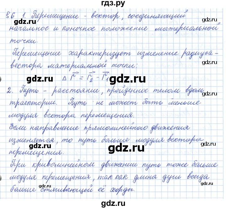 ГДЗ по физике 10 класс Касьянов  Базовый уровень вопросы в параграфах - 6, Решебник