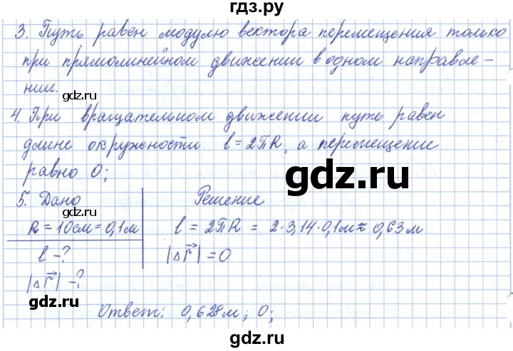ГДЗ по физике 10 класс Касьянов  Базовый уровень вопросы в параграфах - 6, Решебник