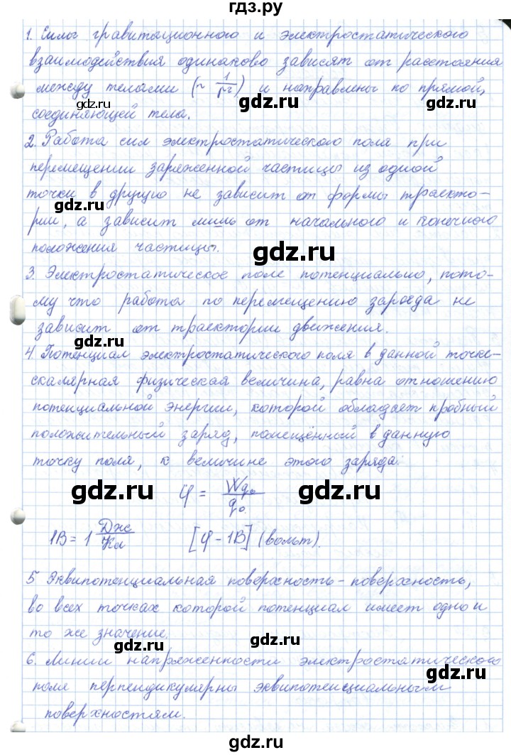 ГДЗ по физике 10 класс Касьянов  Базовый уровень вопросы в параграфах - 62, Решебник