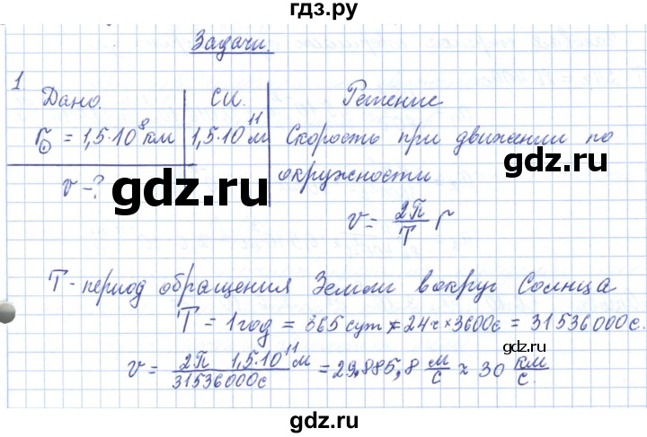 ГДЗ по физике 10 класс Касьянов  Базовый уровень задачи в параграфах - 12, Решебник