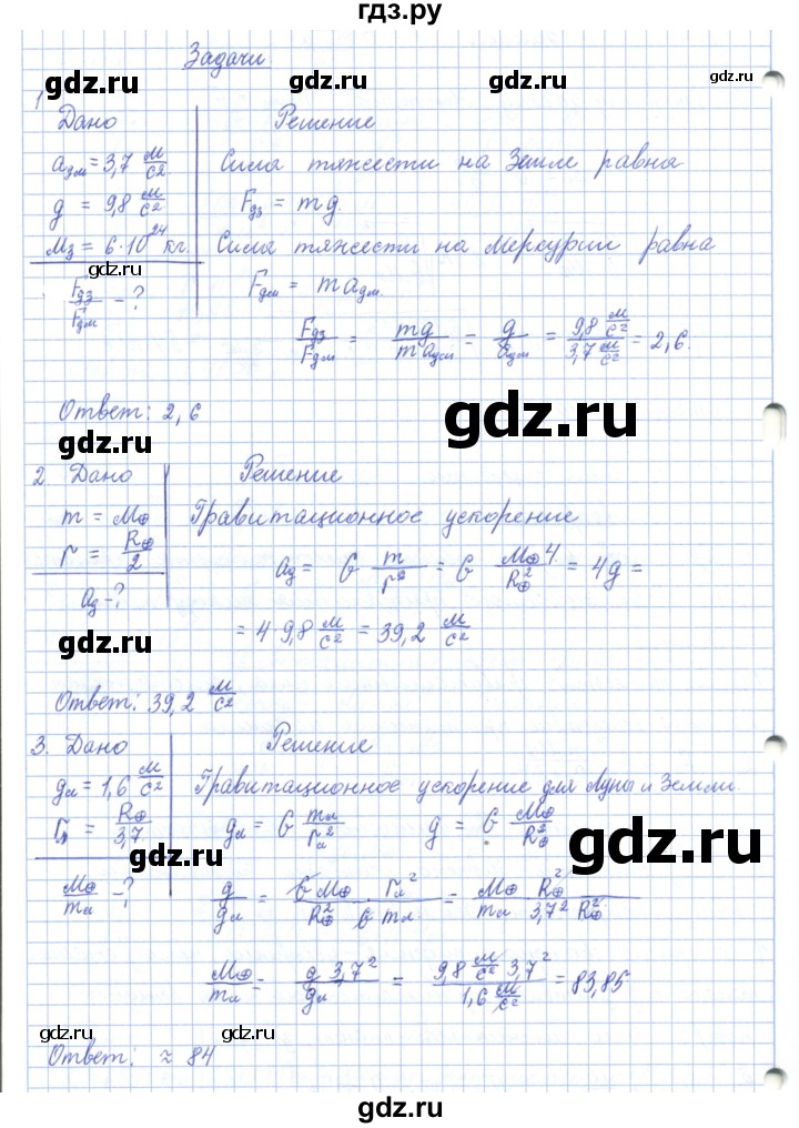ГДЗ по физике 10 класс Касьянов  Базовый уровень задачи в параграфах - 18, Решебник