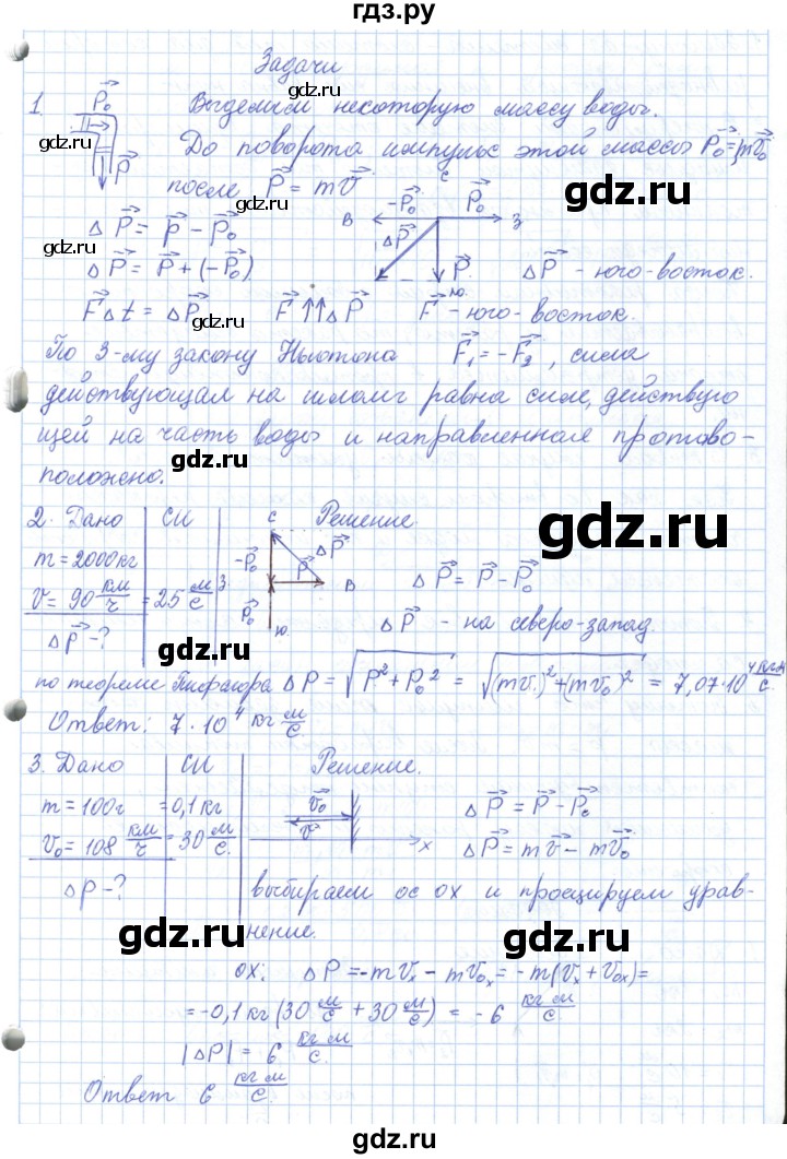 ГДЗ по физике 10 класс Касьянов  Базовый уровень задачи в параграфах - 22, Решебник