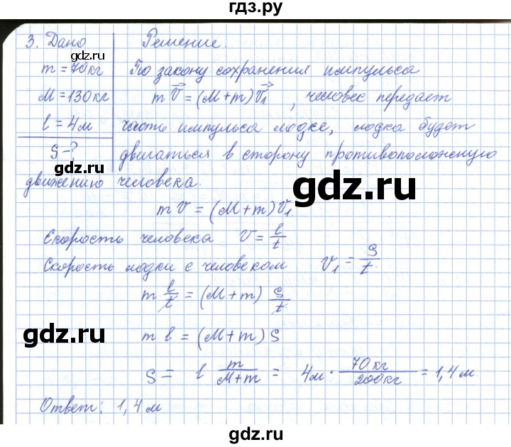 ГДЗ по физике 10 класс Касьянов  Базовый уровень задачи в параграфах - 23, Решебник