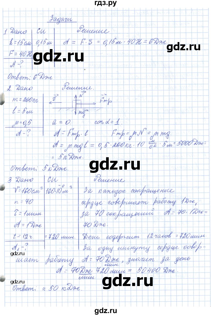 ГДЗ по физике 10 класс Касьянов  Базовый уровень задачи в параграфах - 24, Решебник