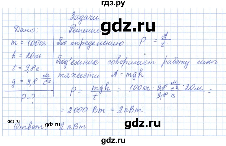 ГДЗ по физике 10 класс Касьянов  Базовый уровень задачи в параграфах - 25, Решебник