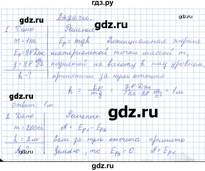 ГДЗ по физике 10 класс Касьянов  Базовый уровень задачи в параграфах - 26, Решебник