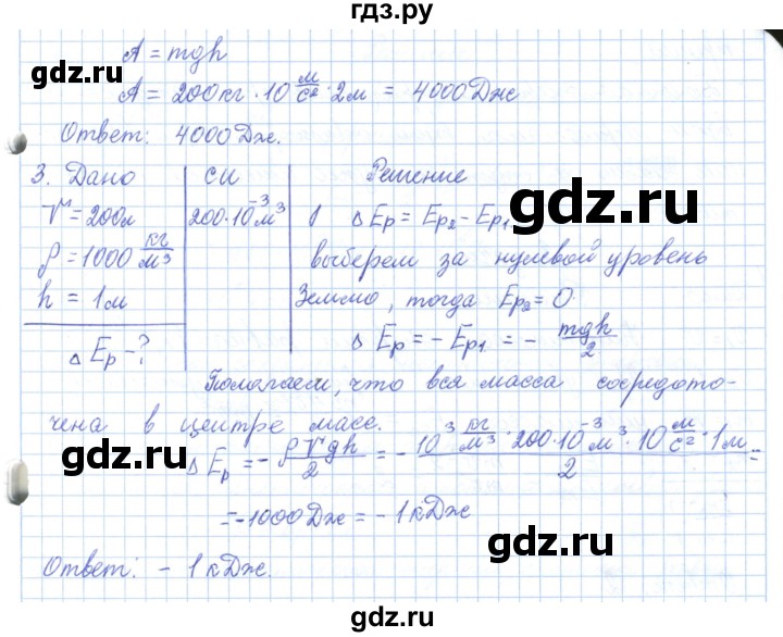 ГДЗ по физике 10 класс Касьянов  Базовый уровень задачи в параграфах - 26, Решебник