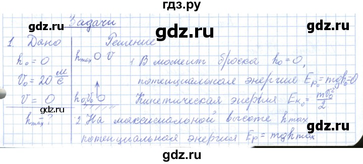 ГДЗ по физике 10 класс Касьянов  Базовый уровень задачи в параграфах - 28, Решебник