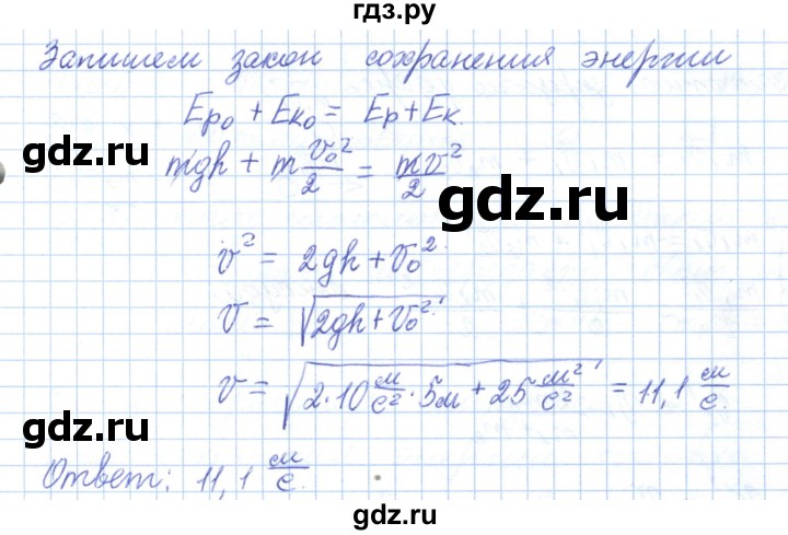 ГДЗ по физике 10 класс Касьянов  Базовый уровень задачи в параграфах - 28, Решебник