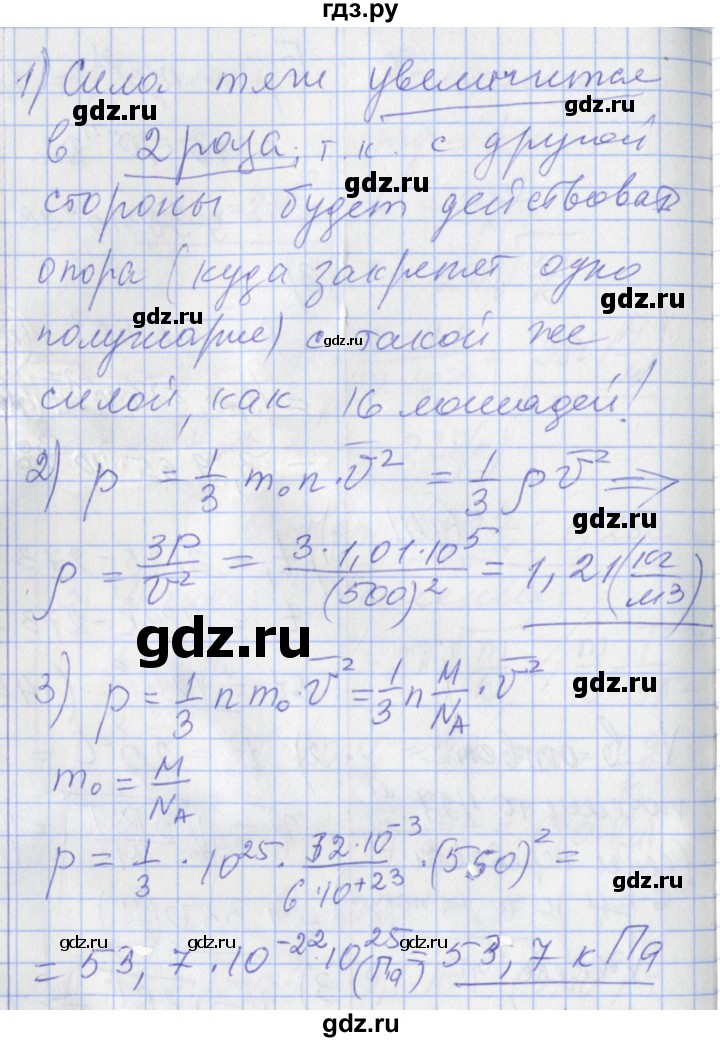 ГДЗ по физике 10 класс Касьянов  Базовый уровень задачи в параграфах - 42, Решебник