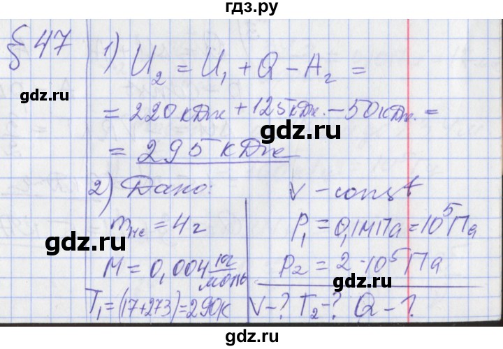 ГДЗ по физике 10 класс Касьянов  Базовый уровень задачи в параграфах - 47, Решебник