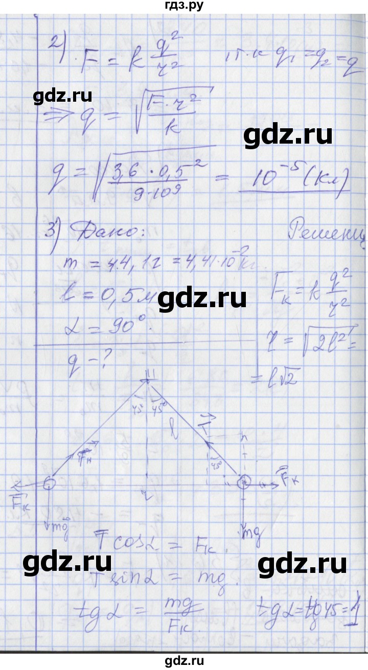 ГДЗ по физике 10 класс Касьянов  Базовый уровень задачи в параграфах - 56, Решебник