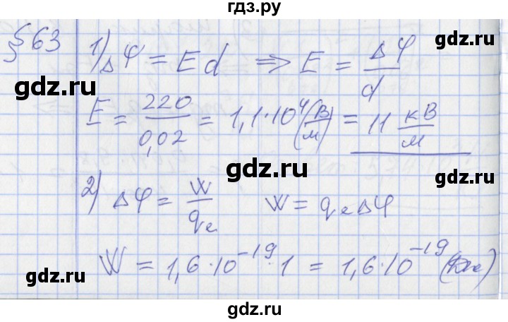 ГДЗ по физике 10 класс Касьянов  Базовый уровень задачи в параграфах - 63, Решебник