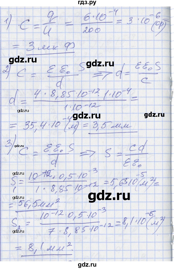 ГДЗ по физике 10 класс Касьянов  Базовый уровень задачи в параграфах - 65, Решебник