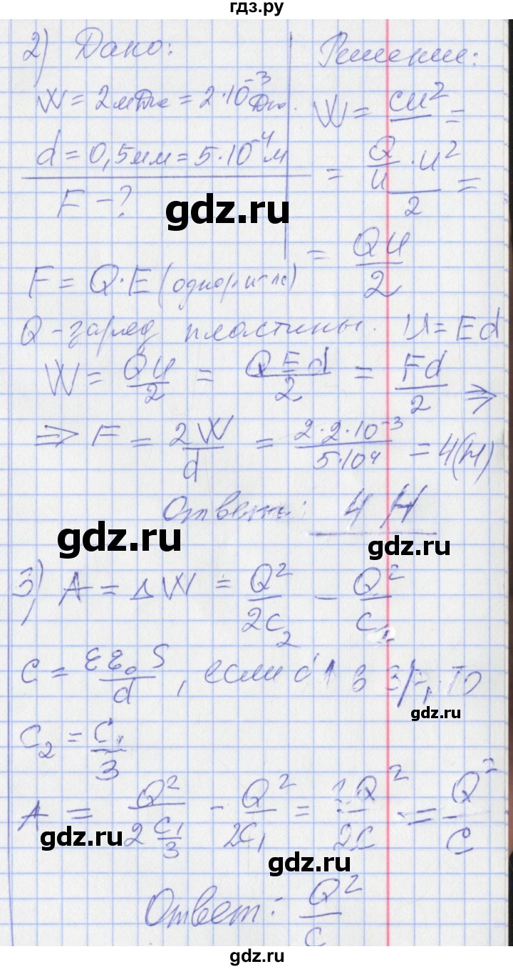 ГДЗ по физике 10 класс Касьянов  Базовый уровень задачи в параграфах - 66, Решебник